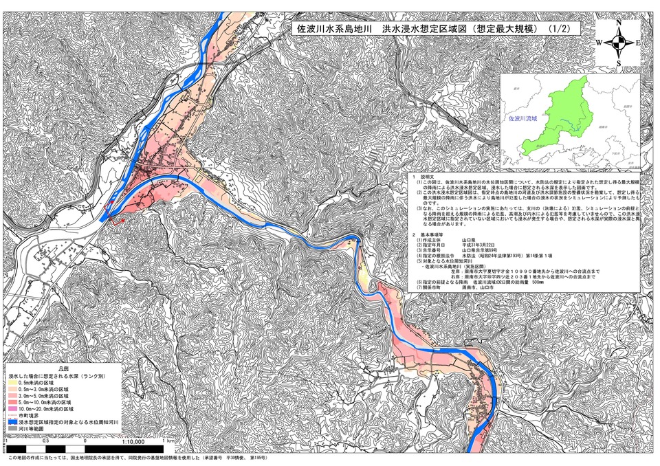 画像（島地川浸水想定区域図）