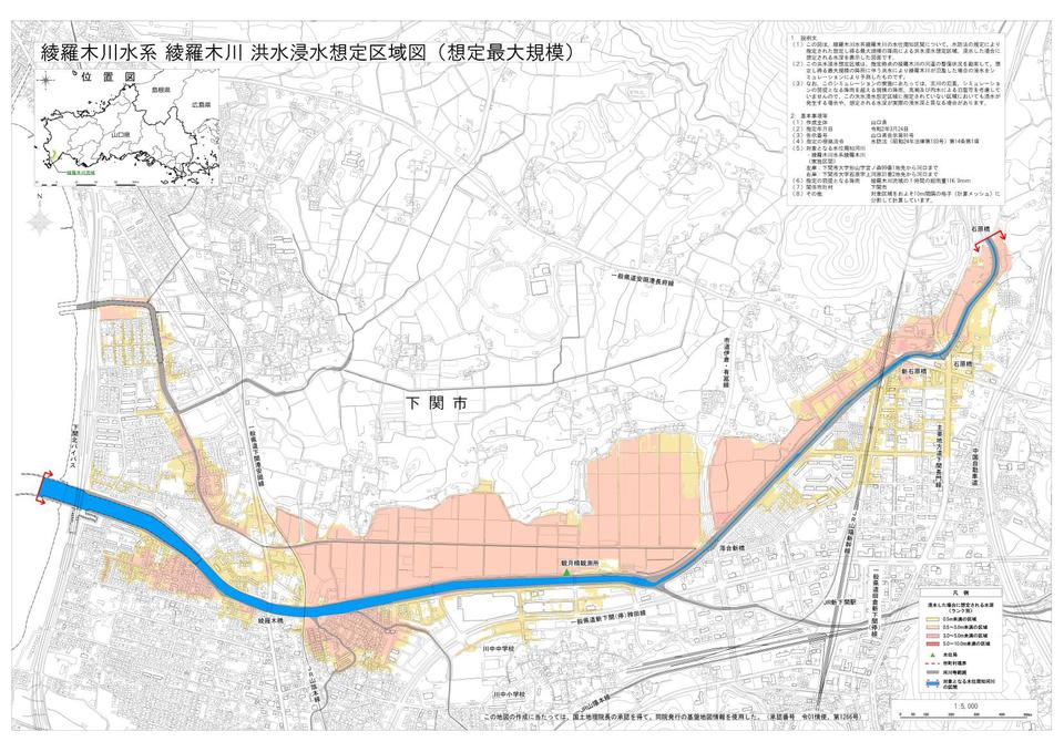 画像（綾羅木川浸水想定区域図）