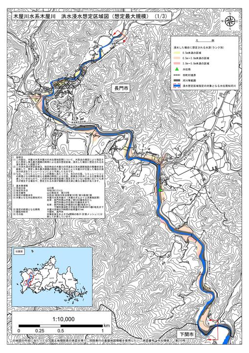 画像（木屋川浸水想定区域図）