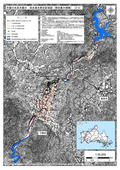 画像（木屋川浸水想定区域図）