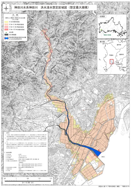 画像（神田川浸水想定区域図）