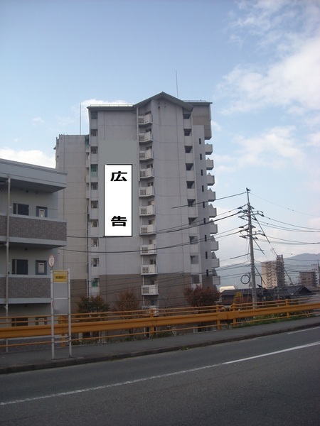 穂積県営住宅広告掲載箇所