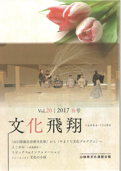 「文化飛翔 2017 春 vol.20 」（第20号）の画像