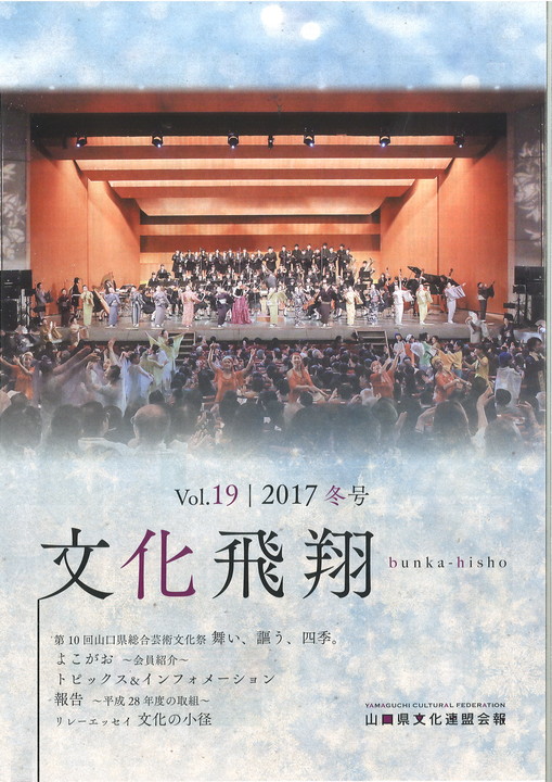 「文化飛翔 2017 春 vol.19 」（第19号）の画像