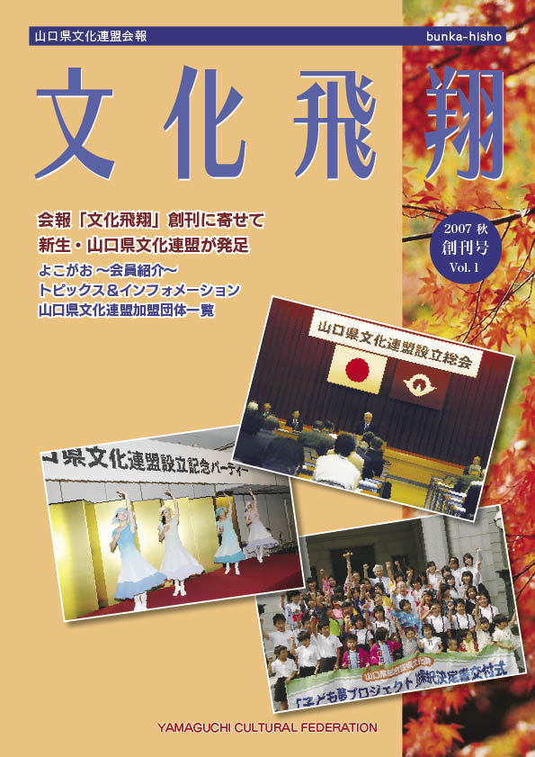 「文化飛翔 2007 秋 Vol.1 」（創刊号）の画像