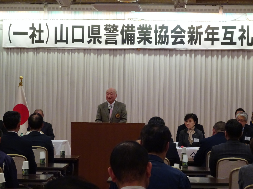 （一社）山口県警備業協会平成31年新年互礼会の画像