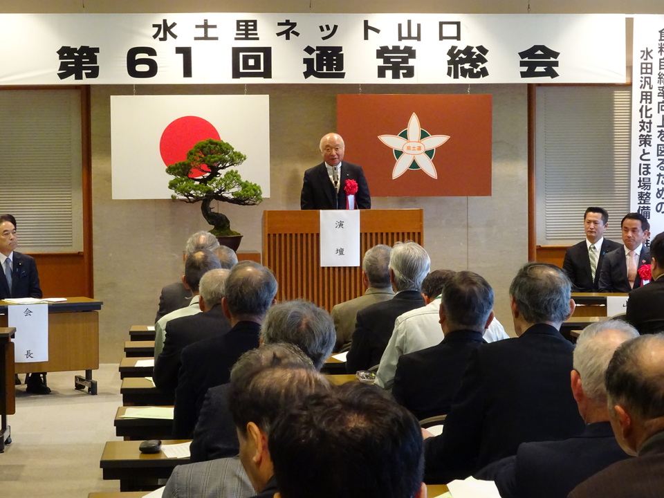 山口県土地改良事業団体連合会総会で祝辞を述べる柳居会議