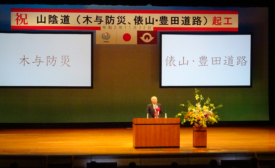 山陰道起工式にて挨拶する柳居議長