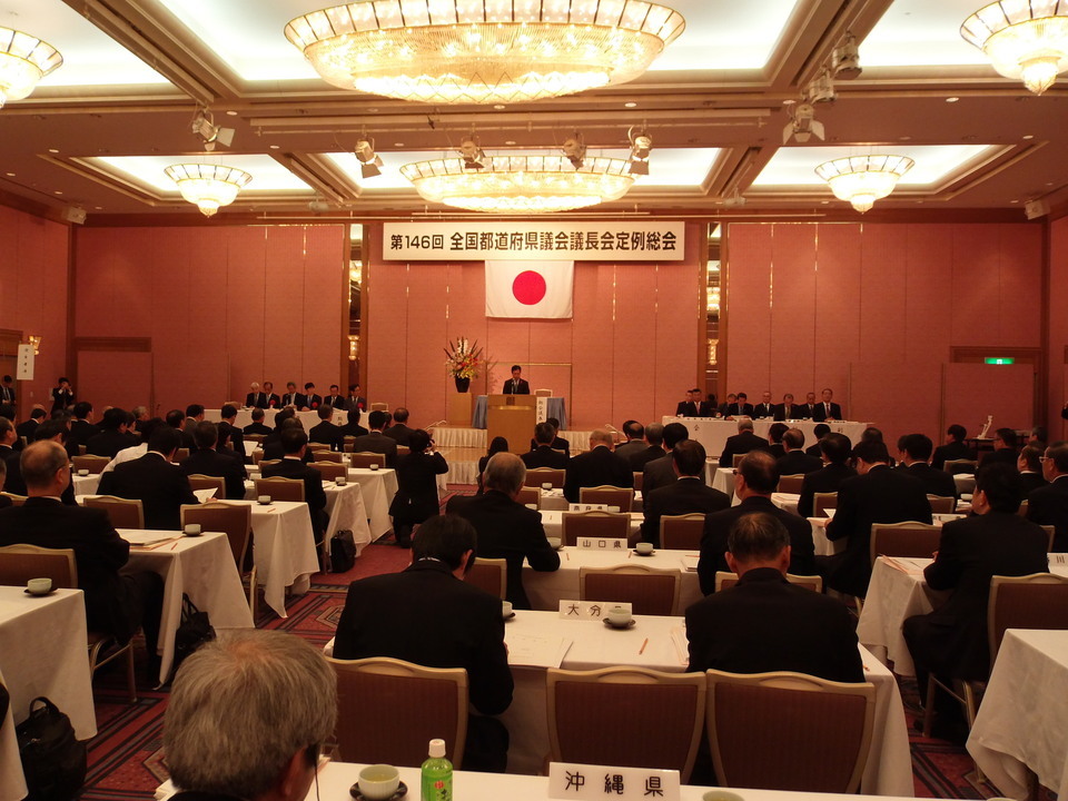 全国都道府県議会第146回定例総会