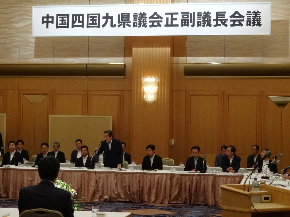 中国四国九県議会正副議長会議