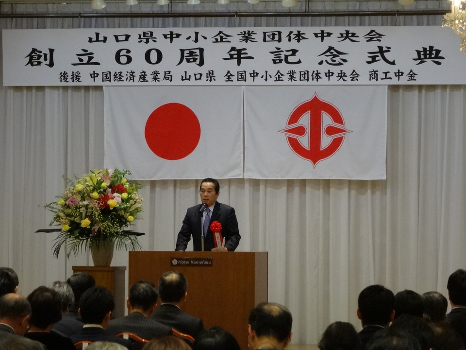 山口県中小企業団体中央会創立60周年記念式典において祝辞を述べる畑原議長