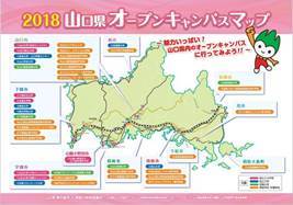 山口県内の大学等のオープンキャンパス情報を掲載しています。