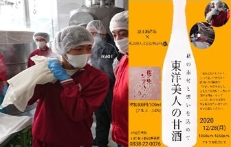 地元企業と連携して製作した甘酒を製造する様子と販売に向けたポスターです。