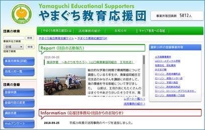 「やまぐち教育応援団」ホームページのトップページです。