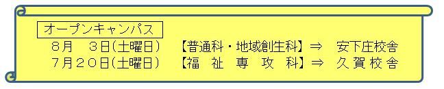 オープンキャンパスのお知らせ