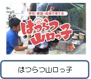 「はつらつ山口っ子」番組タイトル　（放映シーンより）