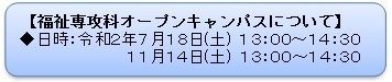 福祉専攻科オープンキャンパスについて