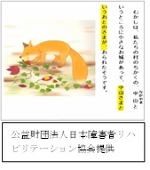 マルチメディアデイジー図書の画面です。（新美南吉・作『ごんぎつね』（(公財)日本障害者リハビリテーション協会製作））