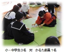 小野田高校かるた部員1名対小・中学生3名でかるた対決をしました。