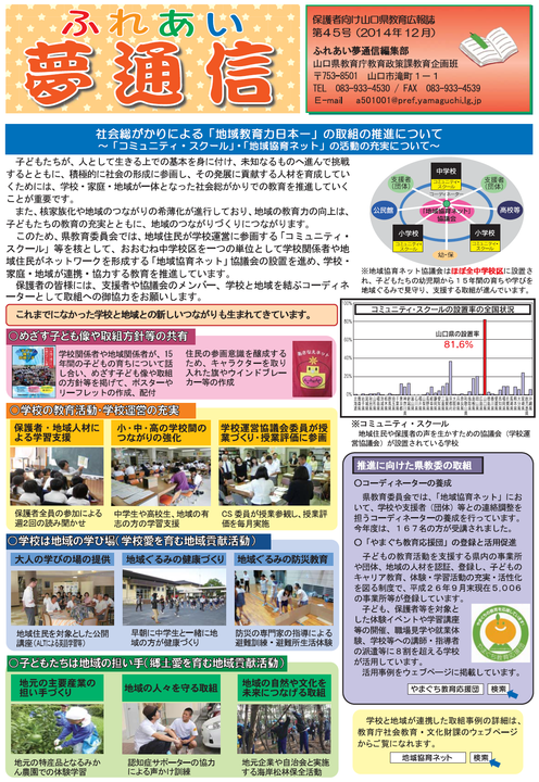 ふれあい夢通信45号