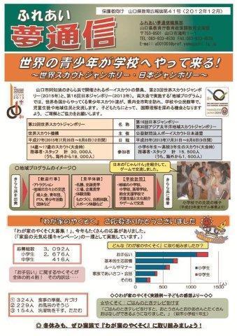 ふれあい夢通信第41号