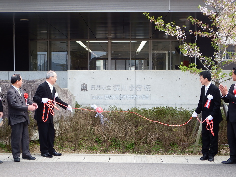 宇部総合支援学校美祢分教室・萩総合支援学校長門分教室開設