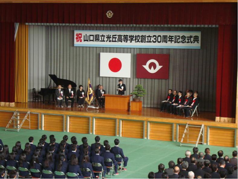 11月9日（金曜日）山口県立光丘高等学校創立30周年記念式典を挙行！！の画像
