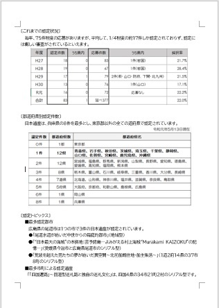 日本遺産の制度の紹介3