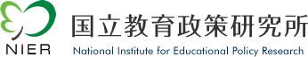 国立教育政策研究所の画像