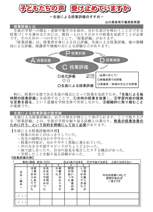 授業評価