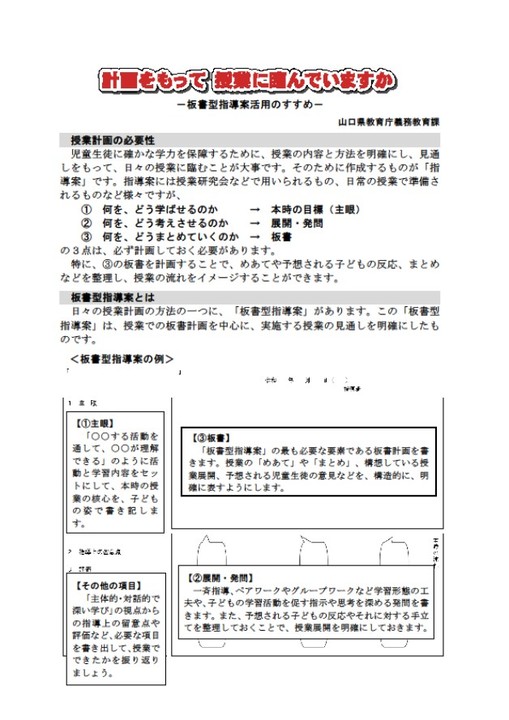 板書型指導案