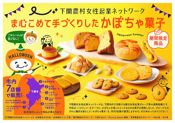 かぼちゃ菓子フェア