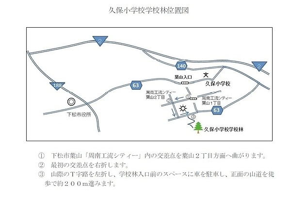 久保小学校学校林位置図の画像