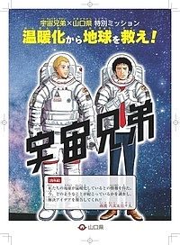 宇宙兄弟の画像