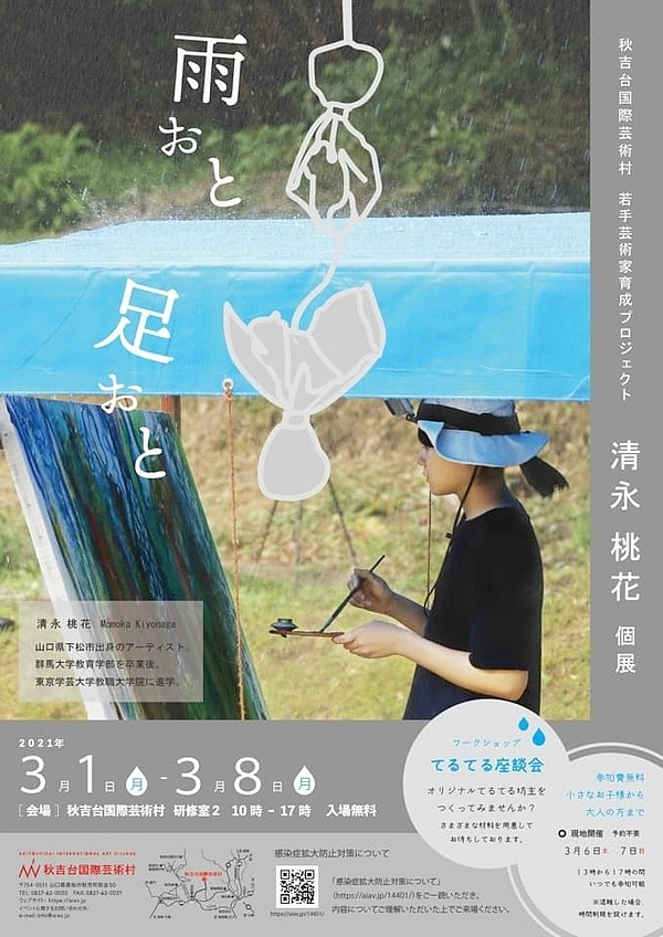 清永桃花 個展「雨おと足おと」 開催！の画像