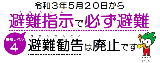 避難指示で必ず避難