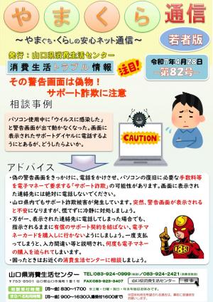 やまくら通信（若者版）第82号表
