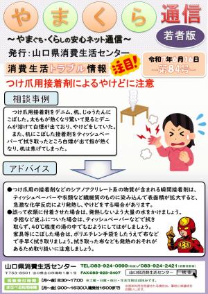 やまくら通信（若者版）第84号表