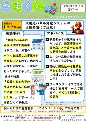 やまくら通信294号表
