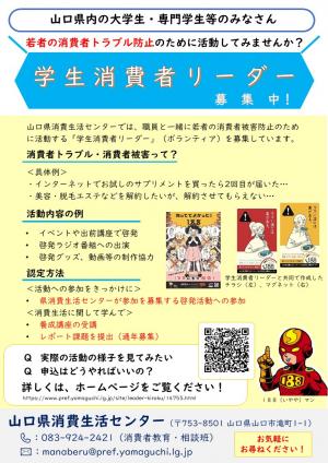 学生消費者リーダーの募集チラシ表面