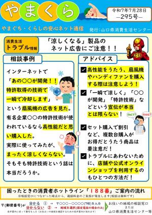やまくら通信295号表