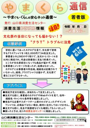 やまくら通信（若者版）第85号表