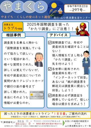 やまくら通信297号表面