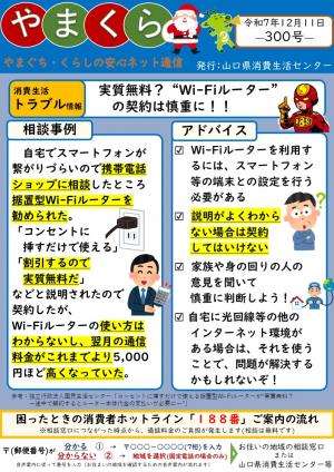 やまくら通信300号表