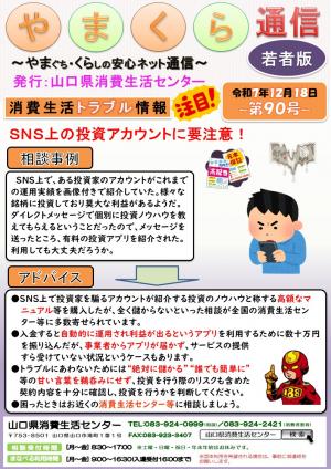 やまくら通信－第90号－表