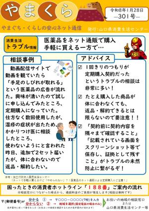 やまくら通信301号表
