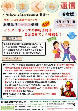 やまくら通信（若者版）－第91号－表