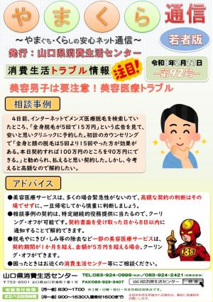 やまくら通信ｰ92号表ｰ