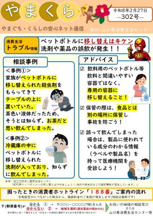 やまくら通信302号表面