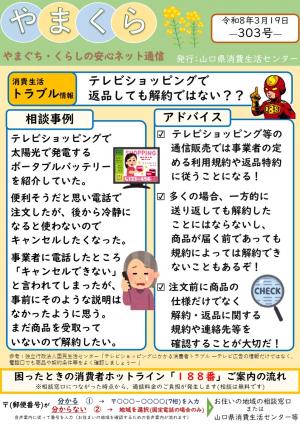 やまくら通信303号表